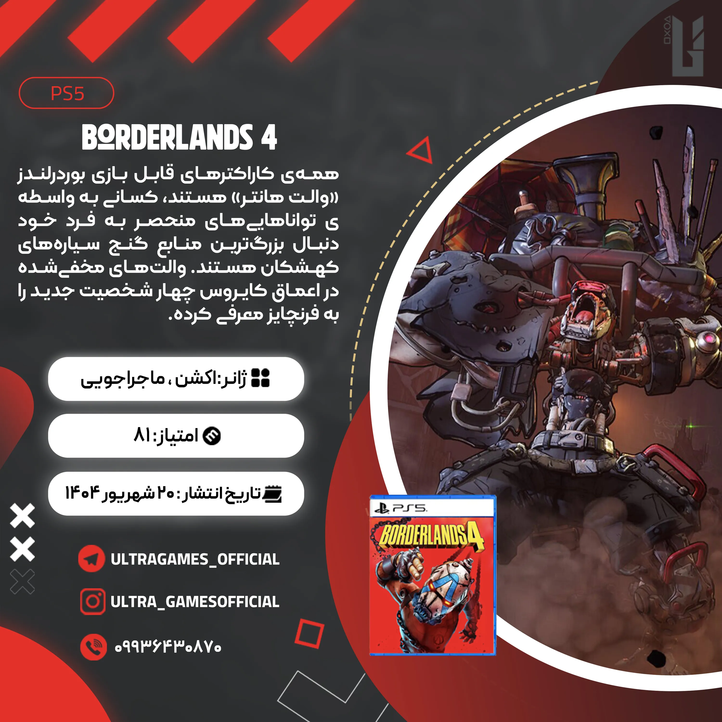 اکانت قانونی Borderlands 4 برای PS5